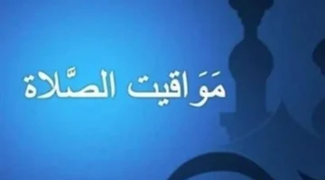 مواقيت متغيرة.. تعرف على ترتيب محافظات مصر في أوقات الصلاة وحلايب تتصدر القائمة بأكبر فرق